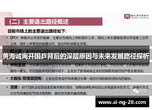 黄海诚离开国乒背后的深层原因与未来发展路径探析 黄海诚离开国乒背后的深层原因与未来发展路径探析