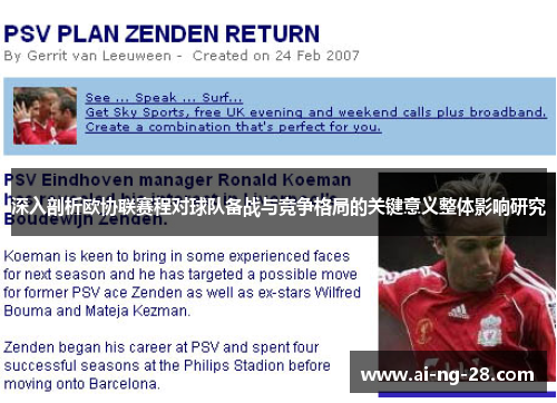 深入剖析欧协联赛程对球队备战与竞争格局的关键意义整体影响研究 深入剖析欧协联赛程对球队备战与竞争格局的关键意义整体影响研究