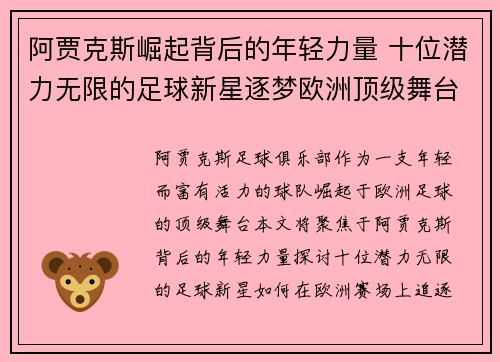 阿贾克斯崛起背后的年轻力量 十位潜力无限的足球新星逐梦欧洲顶级舞台