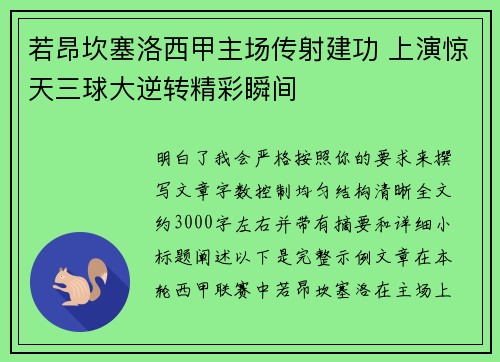 若昂坎塞洛西甲主场传射建功 上演惊天三球大逆转精彩瞬间 若昂坎塞洛西甲主场传射建功 上演惊天三球大逆转精彩瞬间