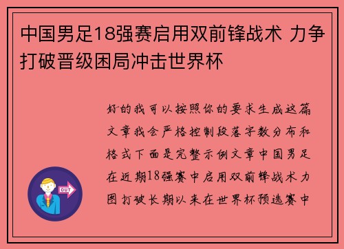 中国男足18强赛启用双前锋战术 力争打破晋级困局冲击世界杯