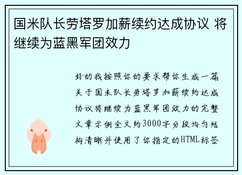 国米队长劳塔罗加薪续约达成协议 将继续为蓝黑军团效力 国米队长劳塔罗加薪续约达成协议 将继续为蓝黑军团效力