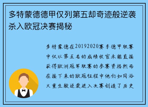 多特蒙德德甲仅列第五却奇迹般逆袭杀入欧冠决赛揭秘