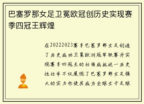 巴塞罗那女足卫冕欧冠创历史实现赛季四冠王辉煌 巴塞罗那女足卫冕欧冠创历史实现赛季四冠王辉煌