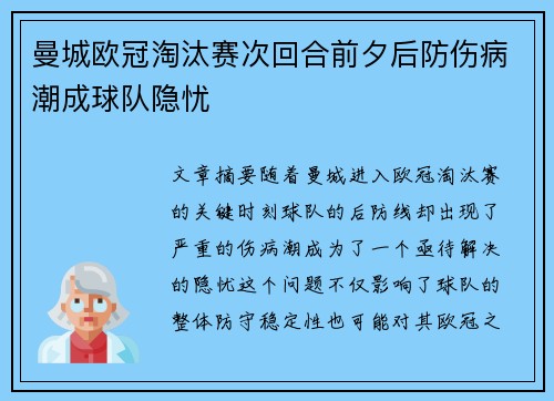 曼城欧冠淘汰赛次回合前夕后防伤病潮成球队隐忧 曼城欧冠淘汰赛次回合前夕后防伤病潮成球队隐忧