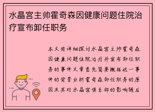 水晶宫主帅霍奇森因健康问题住院治疗宣布卸任职务 水晶宫主帅霍奇森因健康问题住院治疗宣布卸任职务