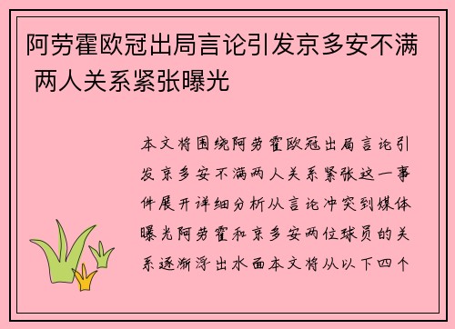 阿劳霍欧冠出局言论引发京多安不满 两人关系紧张曝光