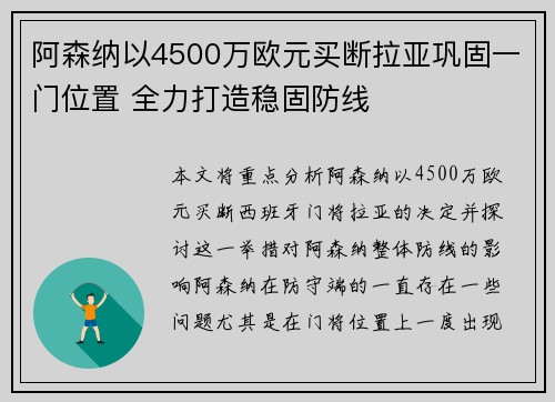 阿森纳以4500万欧元买断拉亚巩固一门位置 全力打造稳固防线 阿森纳以4500万欧元买断拉亚巩固一门位置 全力打造稳固防线